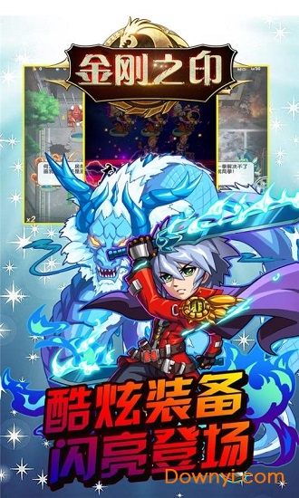 金刚之印无限版 游戏截图
