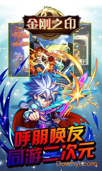 金刚之印无限版 游戏截图